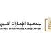 "الإمارات الخيرية" تطلق حملة "صيف الخير" لدعم الأسر المتعففة والعمال بـ 6 مبادرات إنسانية