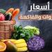 أسعار الخضروات والفاكهة اليوم الاثنين 13 يوليو 2026