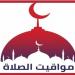 موعد أذان الظهر.. مواقيت الصلاة في مصر اليوم الاثنين 13 يوليو 2026
