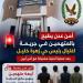 أمن عدن يلقي القبض على المتورطين في اغتيال رئيس حي زهرة خليل بعملية مشتركة مع أمن أبين