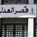 نادي قضاة لبنان: إقرار العفو العام يشكل اعترافا ضمنيا بفشل السلطتين التنفيذية والتشريعية المتعاقبتين