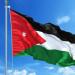 الأردن تدين الهجوم على المنطقة الجنوبية بالمملكة