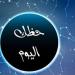 الحظ يبتسم لمن؟.. توقعات الأبراج اليوم الأربعاء 15 يوليو 2026