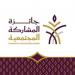 تدشين «جائزة المشاركة المجتمعية» في العمل الأهلي