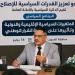 تدشين برنامج تدريبي بمأرب لتطوير قدرات القيادات السياسية والاستناد إلى الثوابت الوطنية
