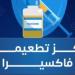 فاكسيرا تعلق على الجدل حول تأثير التطعيمات على جهاز المناعة
