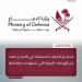 الدفاع القطرية: استمرار التصدي للهجمات الجوية