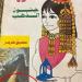 مجلة "العربي" تحذر من مضيق هرمز في عدد مارس 1980: "شريان النفط وصراع القوى