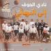 نادي الجوف يحقق انتصاره الثاني في بطولة كرة الكراسي