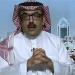 سياسي سعودي يتهم الحوثيين بمفاقمة أزمة اليمنيين والتناقض في ملف "الحصار"