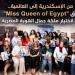 من الإسكندرية إلى العالمية.. انطلاق مسابقة «Miss Queen of Egypt» لاختيار ملكة جمال الهوية المصرية وتنشيط السياحة