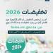 بدء موسم التخفيضات لمدة 3 شهور
