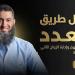 إعلان داعية مصري عن دورة تدريبية حول تعدد الزوجات يثير موجة واسعة من السخرية