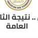 التعليم تحسم الجدل بشأن نتيجة الثانوية العامة: لا موعد رسميا للإعلان وكل ما يتداول غير صحيح