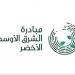 مبادرة الشرق الأوسط الأخضر تبحث زراعة 35.4 مليار شجرة