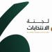 بدء تلقي طلبات الترشح لاتحاد كرة القدم