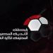 موعد انتخابات رابطة الأندية المحترفة