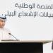«الاتحادية للرقابة النووية» تطلق المنصة الوطنية لبيانات الإشعاع البيئي