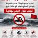 تحذيرات من النزول في مياه البحر بمصيف بلطيم بسبب ارتفاع منسوب الأمواج