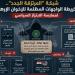 شبكة "المرتزقة الجدد".. خريطة الواجهات المظلمة للإخوان الإرهابية لممارسة الابتزاز السياسي