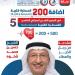 الشيخ حسين شلوه يتكفل بـ 200 قسطرة قلبية إضافية في المخيم المجاني الخامس بعدن