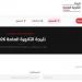 نتيجة الثانوية العامة 2026.. موعد الظهور الرسمي ورابط الاستعلام عبر بوابة الأسبوع