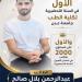 الضالع تحقق إنجازاً علمياً جديداً.. الطالب عبدالرحمن بلال يحصد المركز الأول بكلية الطب بجامعة عدن