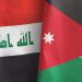 الأردن والعراق يؤكدان أهمية توسيع التعاون الاقتصادي وزيادة التبادل التجاري