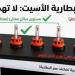 خبراء يحذرون: إضافة الأسيت بدل الماء المقطر تدمر البطاريات الحامضية وتقصر عمرها