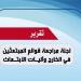فضيحة المنح الدراسية.. ناشطون يمنيون يطالبون بوقف الابتعاث الخارجي وإنقاذ الجامعات الحكومية