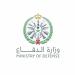 وزارة الدفاع السعودية تعلن اعتراض وتدمير عدد من المسيّرات قادمة من الأراضي العراقية