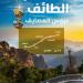 مسار بري بطول 790كم بين الرياض والطائف يعزز الحركة السياحية