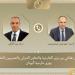 وزير الخارجية يبحث مع نظيره اليوناني تعزيز العلاقات الثنائية ومستجدات الأوضاع الإقليمية