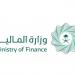وزارة المالية ترحب بتقرير مشاورات المادة الرابعة لصندوق النقد الدولي للعام 2026