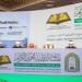 الشؤون الإسلامية تختتم التصفيات النهائية للمسابقة الدولية الرابعة للقرآن الكريم بدول البلقان
