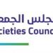 إنشاء مركز التميز المؤسسي لرفع كفاءة الجمعيات التعاونية