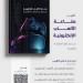 الملكية الفكرية تصدر تقرير صناعة الألعاب الإلكترونية