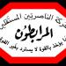 المرابطون يهنئون الجيش اللبناني بالعيد الـ 81 لتأسيسه