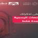 المركز الوطني للأمن السيبراني يطلق حملة توعوية رقمية بالتعاون مع مهرجان جرش