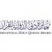 جائزة دبي الدولية للقرآن الكريم تشهد إقبالاً غير مسبوق بمشاركات تتجاوز 12,000 طلب من 120 دولة
