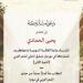 شاعر يمني بارز يصل دمشق.. والسبب مفاجئ!