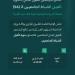فهد الأمنية: إعلان نتائج دورة تأهيل الضباط الجامعيين (56)