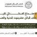 حلف قبائل حضرموت يدعو قياداته المدنية والعسكرية لاجتماع استثنائي لـ اتخاذ قرارات "مسؤولة"