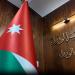 تمديد حوافز بيع الأراضي في المدن الصناعية بمأدبا والطفيلة والسلط