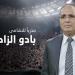 الاتحاد يعقد مؤتمراً صحفياً الخميس لتقديم الزاكي مدربا للنشامى
