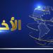 مقدمة نشرة الأخبار الرئيسية لقناة المنار الأحد 02-08-2026