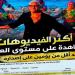 بعد 48 ساعة.. كليب «لولا البنات» للهضبة يتجاوز 3 ملايين مشاهدة على يوتيوب