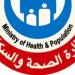 وزارة الصحة تطلق أول دفعة إقليمية لمسار الصحة النفسية في البرنامج التدريبي