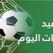 مواعيد مباريات اليوم الاثنين 3-8-2026