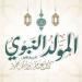 وفرة السكر وضبط الأسواق.. استعدادات مبكرة لاستقبال موسم المولد النبوي